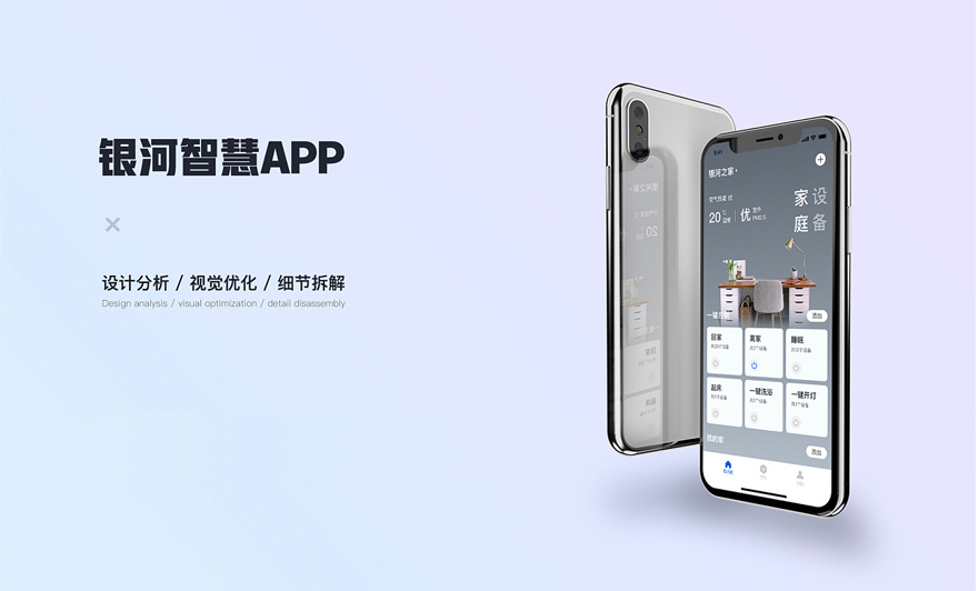 銀河智慧家居