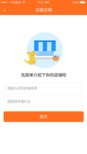 外(wài)賣系統商(shāng)家端創建店(diàn)鋪