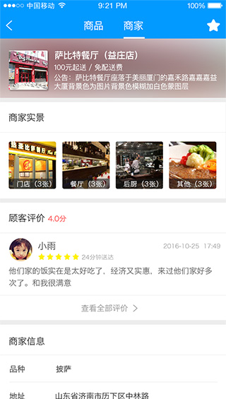 外(wài)賣系統商(shāng)家詳情頁