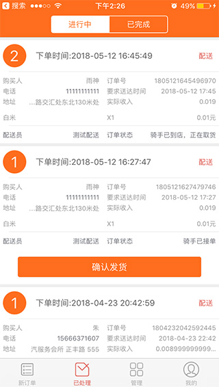 外(wài)賣系統商(shāng)家端進行中(zhōng)訂單