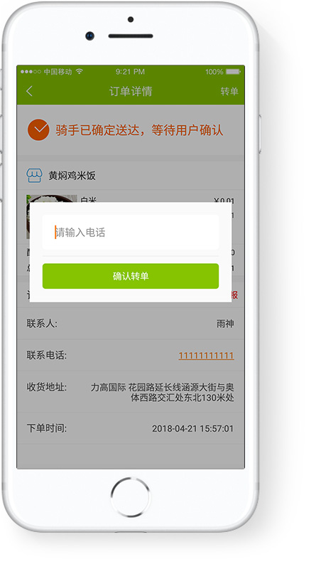 外(wài)賣系統騎手轉單
