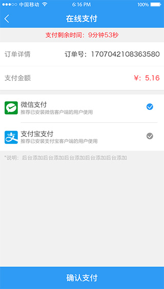 外(wài)賣系統在線支付頁面